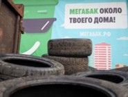Изображение к новости Акция «Сдай старые шины на «Мегабак»