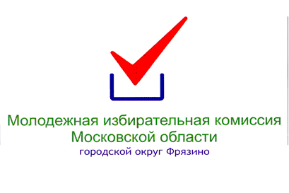 Адреса избирательных участков на выборах в Молодежный парламент г. Фрязино