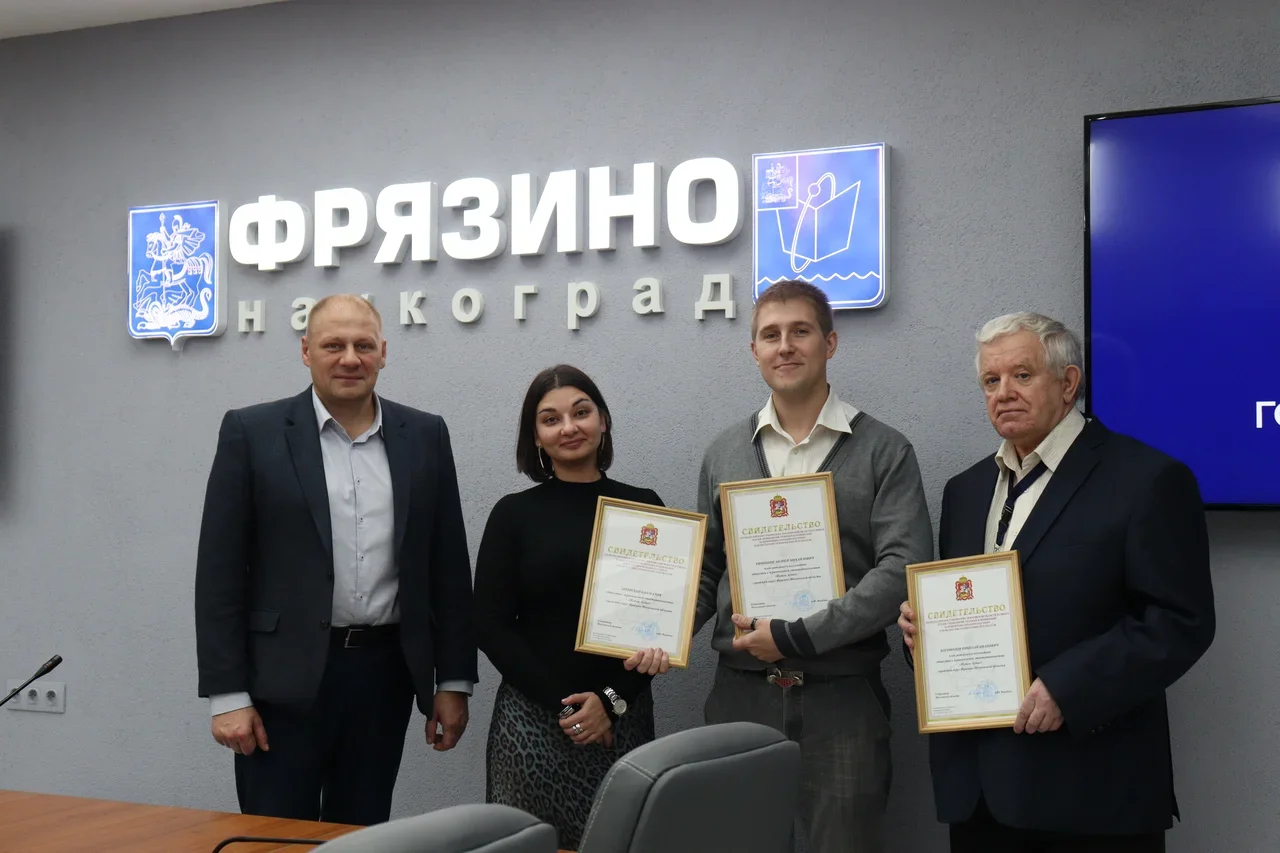 Две компании из Подмосковного Фрязино, лауреаты премии Губернатора, получили по 1 млн рублей.