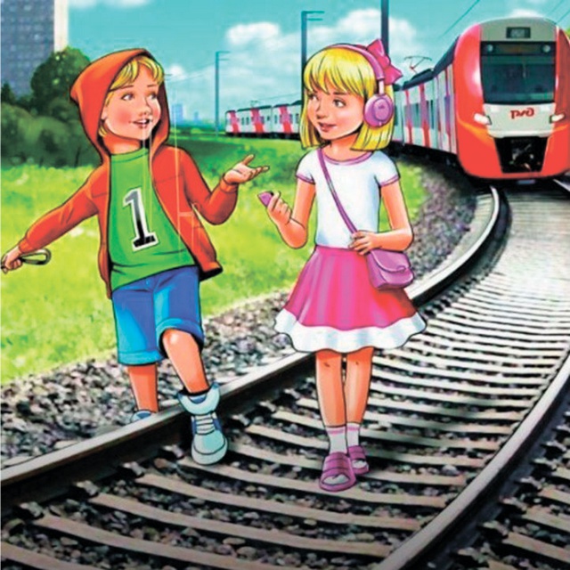 Изображение к Памяткам по безопасности на железной дороге и объектах железнодорожного транспорта