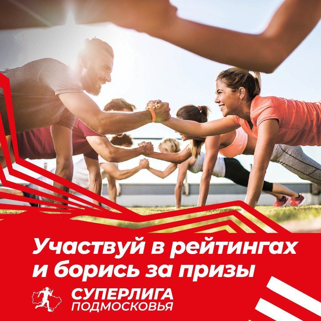 Спортивный онлайн проект «Суперлига Подмосковья» активно набирает обороты летнего сезона