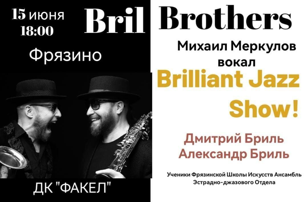 ЦКиД «Факел» 15 июня в 18:00 приглашает вас на концерт джазовой музыки Александра и Дмитрия Бриль