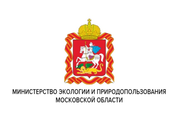 Министерство экологиии природопользования Московской области